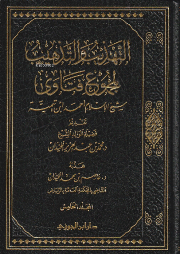 التهذيب والتذهيب لمجموع فتاوى شيخ الإسلام ابن تيمية 5/1 - et Tehzib vet Tezhib li Mecmu Fetava İbn Teymiyye