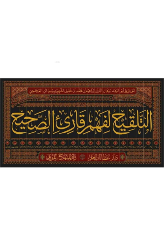 التلقيح لفهم قارئ الصحيح - Telkih li Fehmi Kari es Sahih