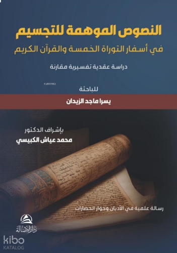 An-Nusus Al-Muhime Li'T-Tacsim - النصوص الموهمة للتجسيم