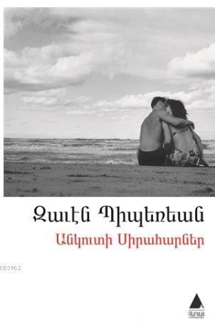 Angudi Siraharner (Meteliksiz Aşıklar)