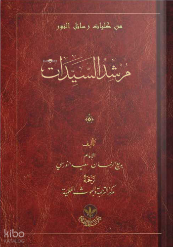 (Arapça Hanımlar Rehberi) مرشد السيدات