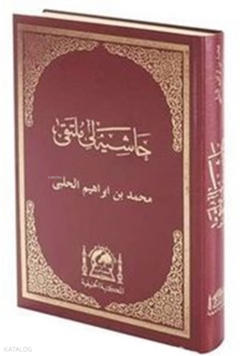 Arapça Mülteka Haşiyeli Eski Usul Medrese Yazısı (Rahle Boy)