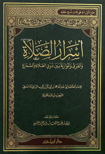 أسرار الصلاة والفرق والموازنة بين ذوق الصلاة والسماع - Esrarus Salatu vel Farku vel Mevazinetu beyne Zukus Salati ves Sema