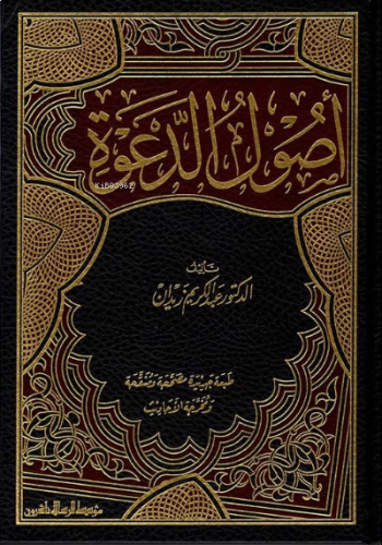 أصول الدعوة - Usulu Dave