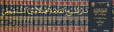 آثار الشيخ العلامة محمد الأمين الشنقيطي 1 / 21 - Asaru Şeyhul Allame Muhammed el Emin Şankıti (21 Cilt)