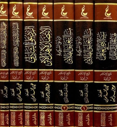 آثار شيخ الإسلام ابن تيمية ـ المجموعة الثالثة 1 / 7 - Asaru Şeyhul İslam İbn Teymiyye Mecmua Salise (7 Cilt)