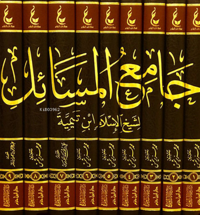 آثار شيخ الإسلام ابن تيمية ـ المجموعة الثانية 1 / 9  ( جامع المسائل ) Asaru Şeyhul İslam İbn Teymiyye - el Mecmuatul Sani Camiul Mesail