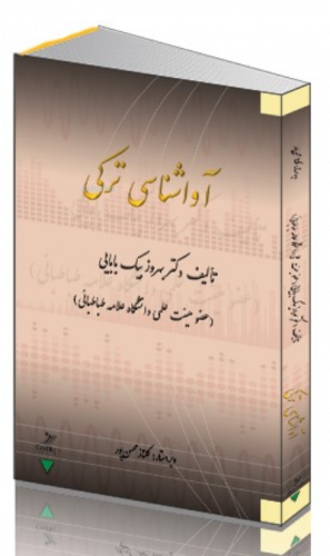 Avashenasi Zabane Torki