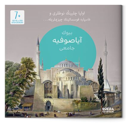 Büyük Ayasofya Camii (Osmanlıca)