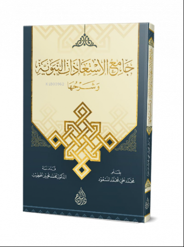 Camiul İstiazat ve Şerhuha