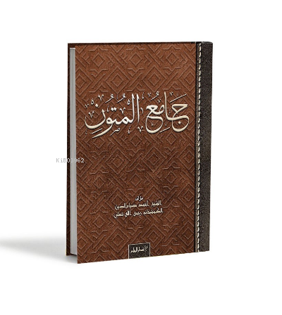 Camiul Mütün (Arapça)