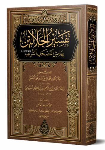 Celaleyn Tefsiri Arapça (Yeni Dizgi– Tahkikli)