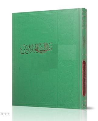 Celaleyn Tefsiri Arapça