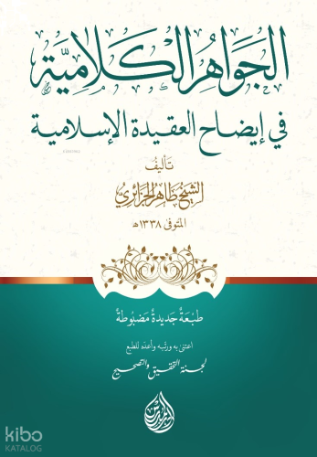 Cevâhiru'l Kelâmiyye