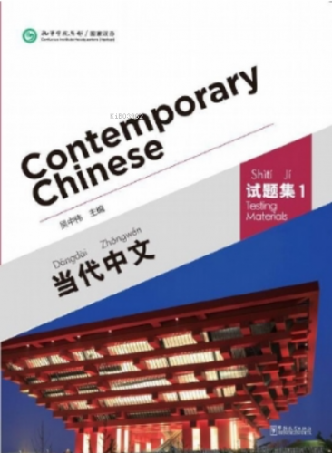 Contemporary Chinese 1 Testing Materials (Revised)