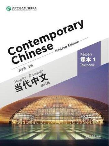 Contemporary Chinese 1 Textbook (Revised Ed); Çince Ders Kitabı