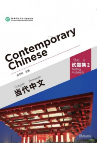 Contemporary Chinese 2 Testing Materials (Revised)