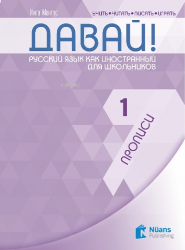 Davay! 1 (A1) Propisi (Давай! 1 (A1) Прописи ) Rusça El Yazısı Pratik 