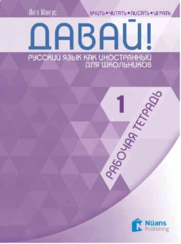 Davay! 1 (A1) Rabochaya tetrad' (Давай! 1 (A1) Рабочая тетрадь) Rusça Çalışma Kitabı