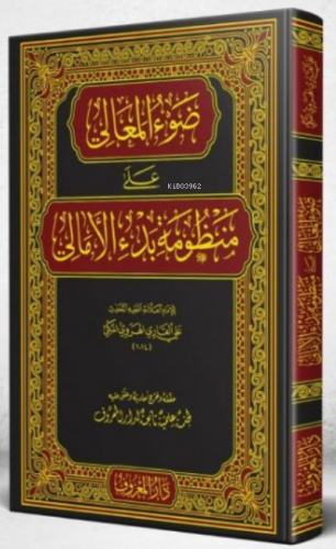 Davu'l-Meali ala Manzumeti Bedi'l-Emali
