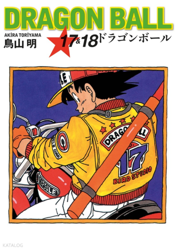 Dragon Ball 17&18