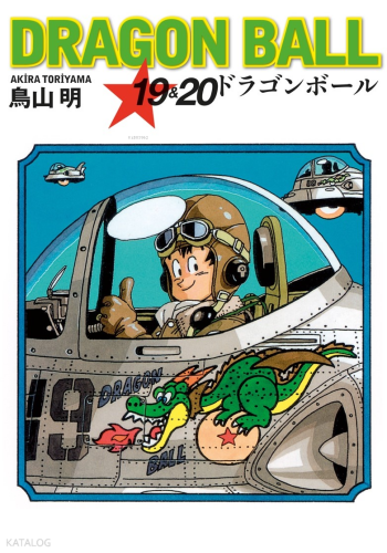 Dragon Ball 19&20
