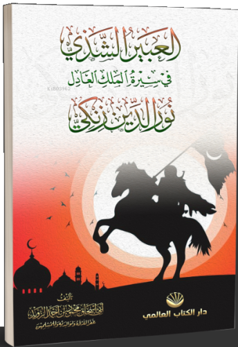 El-Abîru’ş Şezî fî Sîreti’l Meliki’l Âdil Nûruddîn Zenkî