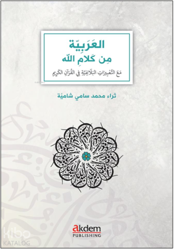 El-Arabiyye Min Kelamillah - Arabic Through the Eloquence of the Qur'an