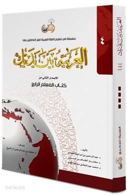 El Arabiyyetü Beyne Yedeyk Kitabül Muallim 4. Cilt