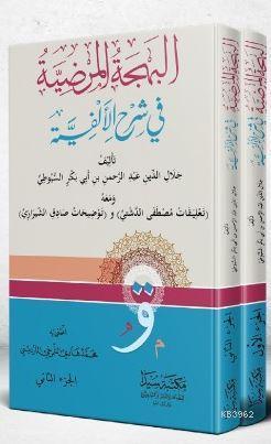 El-behcetu el-merdiyye 1/2