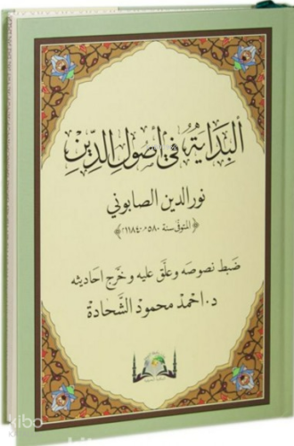 El-Bidaye Fi Usuli'd-Din Maturidi Akaidi (Yeni Dizgi Arapça)