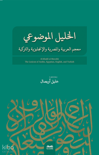 El-Halîl El- Mevdûî