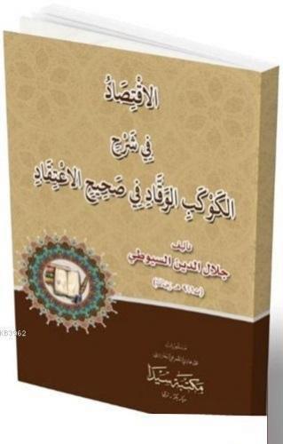 El-İktisad Fi Şerhi'l Kevkebil-Vekkad Fi Sehihi İ'tikad