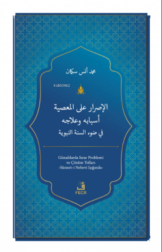 El-Israru Ale’l-Ma‘siyeti Esbâbuhu Ve ‘Ilâcuhu Fi Dav‘i’s-Sünneti’n-Nebeviyyeti