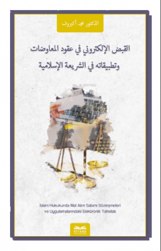 El-Kabzu’l-Elektrûnî Fî Ukûdi’l-Muâvadât ve Tatbîkâtuhu Fi’ş-Şerîti’l-İslâmiyye