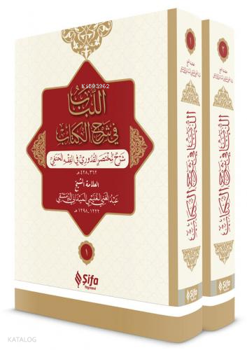 El Lubal Fi Şerh'il Kitap