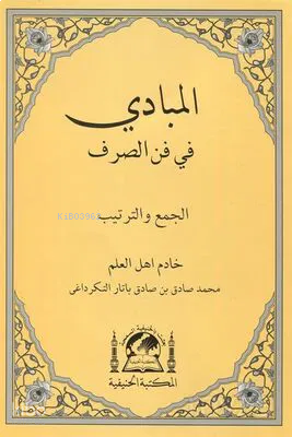 El-Mebadi fi Fenni-s Sarf (Yeni Dizgi Arapça) - المبادئ في علم الصرف
