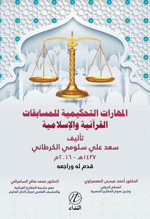 El Meharat et-Tahkimiyye