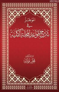 el-Mûcez fi Şerhi Kavâdi'l Mecelleti'l Külliyye (Karton Kapak)