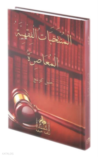 El-Muntehabatul Fıkhiyye El Muasıra (Yeni Dizgi)