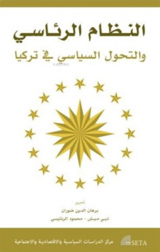 El Nizamul Riasi ve Tahavvulu Siyasi fi Turkiye