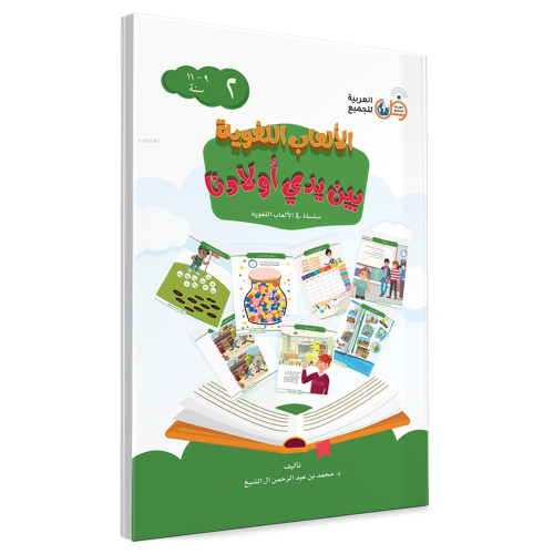 Elab El Lüğaviyye  9-11 Yaş ( Dil Oyunları ) 2.Cilt