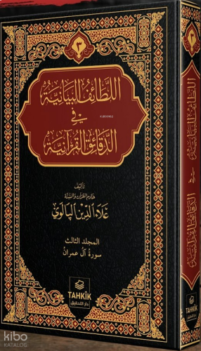 Er-Letâifu’l Beyâniyye fi’d Dekâiki’l Kur’âniyye Âl-i İmran Suresi Tefsiri (Ciltli)