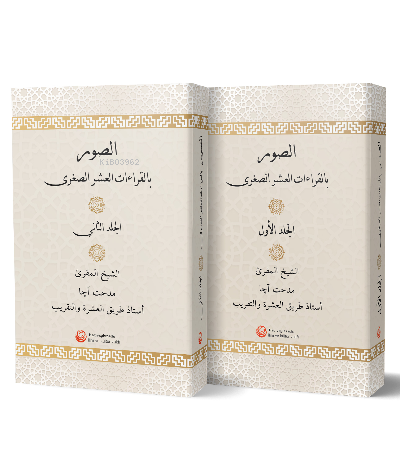 Es - Suveru Bi'l - Kıraati'l - Aşri's - Suğra - 2 Cilt;Aşere Vücuhatları ( 2 Cilt)