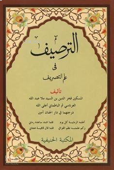 Et-Tarsîf fî İlmi-t Tasrif (Yeni Dizgi Arapça)-الطريف في علم التصريف