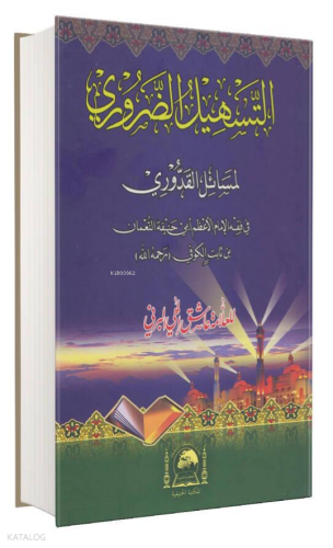 Et-Teshil'z-Zaruri Li Mesaili'l-Kuduri (Yeni Dizgi Arapça)
