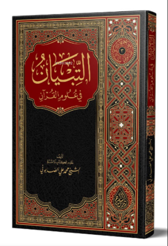 Et-Tibyan Fi Ulumil Kuran (Yeni Baskı)