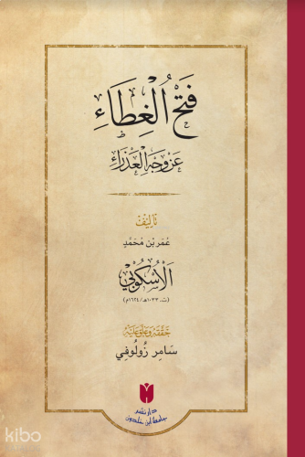 (فَتْحُ الغِطَاء عَنْ وَجْهِ العَذْرَاءِ) Fethü’l-Gıtâ An Vechi’l-Azrâ (Ciltli)