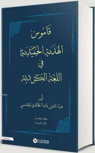 Ferhenga Hemidi Bi Tipen Erebi