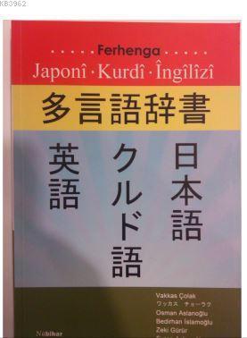 Ferhenga Japonî- Kurdî- Îngîlîzî